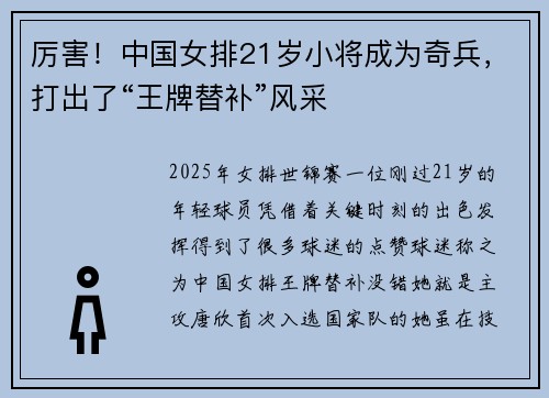 厉害！中国女排21岁小将成为奇兵，打出了“王牌替补”风采