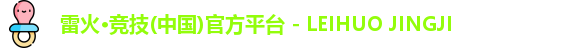 雷火竞技
